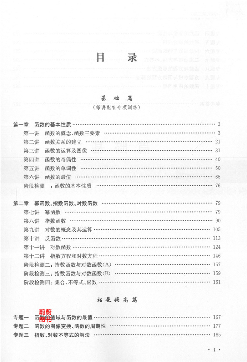 正版现货 新版 高中数学专题精编 函数 第二版 李正兴著 上海科学普及出版社 高一高二高三学生适用 高中优等生数学解题辅导书