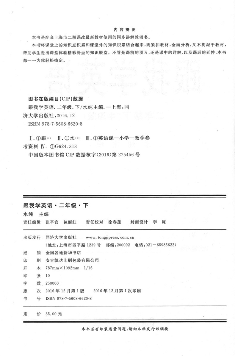 正版现货 跟我学二年级下英语牛津版 第二学期2年级下 上海小学教材全析全解 教材全解课后练习试题 课本教材知识讲解上海课本同步