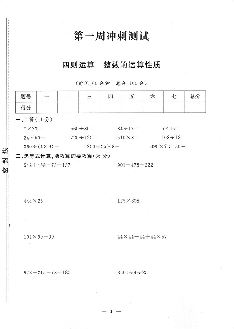 正版现货钟书金牌过关冲刺100分四年级下 数学 4年级下册/第二学期 上海小学教材同步配套周考月考期中期末测试卷 上海教育出版社