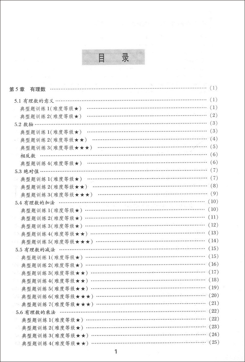 正版现货 交大之星 全新初中数学综合技能训练 六年级第二学期/6年级下 上海交通大学出版社 上海初中数学教材配套使用