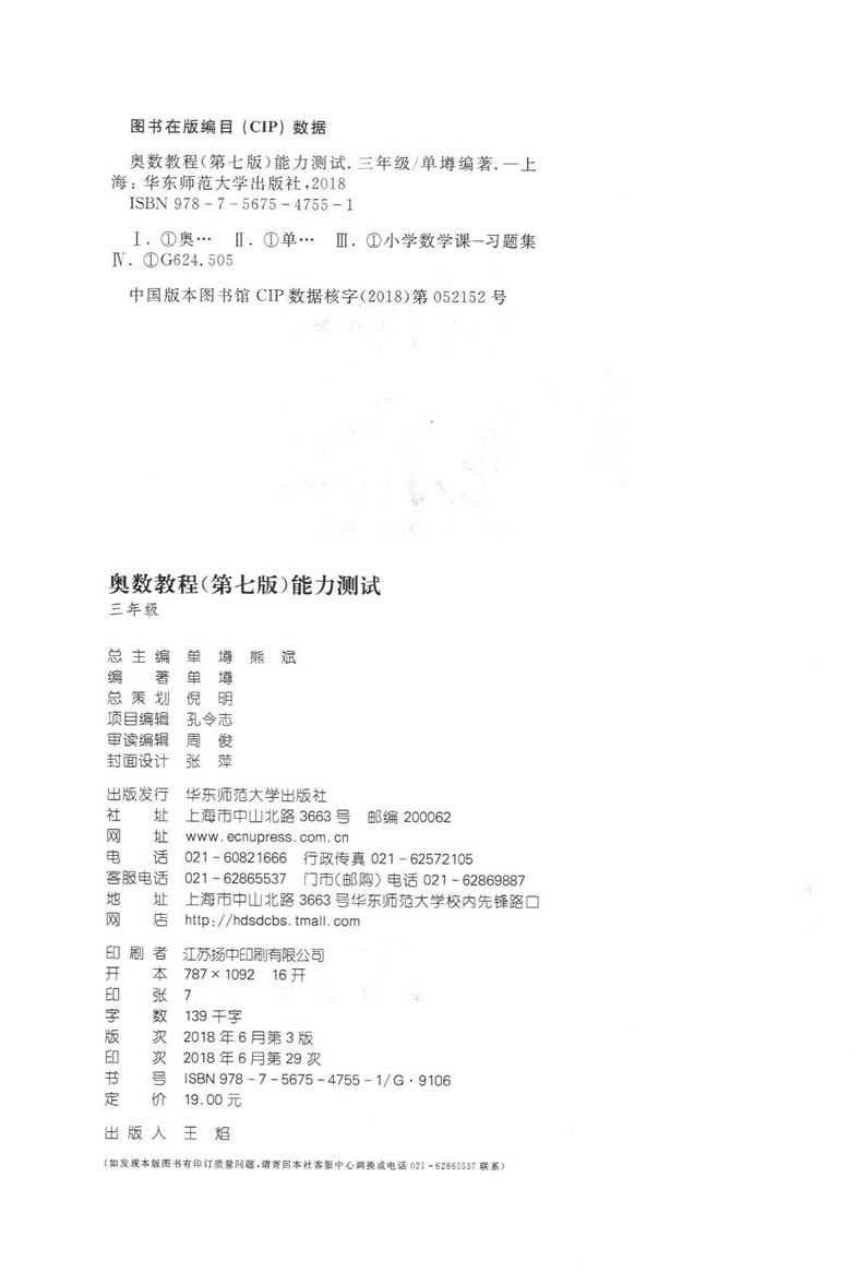 全3册 奥数教程教材+学习手册+能力测试 三年级/3年级 第七版 华东师范大学出版社 小学三年级奥数培优辅导用书奥数精讲精练