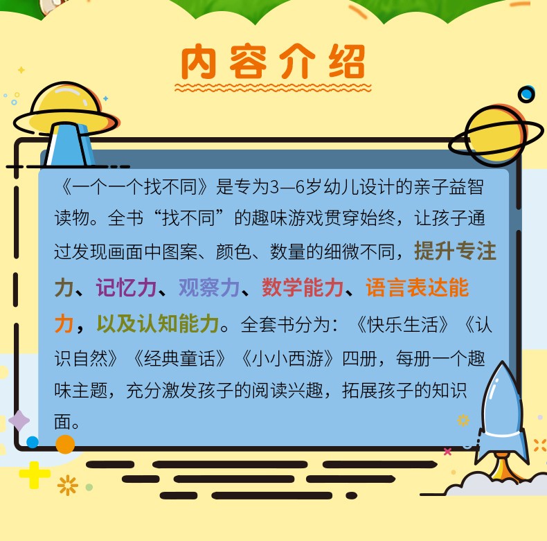 专注力训练书  一个一个找不同 全四册 3-6岁儿童益智游戏书子互动游戏绘本