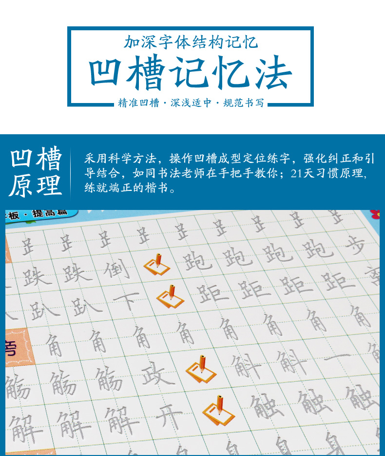 学生专用练字板 汉语常用3500字 凹槽字帖 中小学生书法练字字帖课外练字帖21天练字本 钢笔字帖