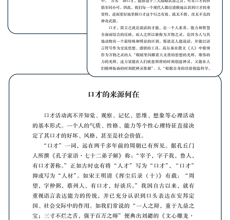 让你的发言站住脚 高情商聊天术 沟通术 提高情商口才说话技巧书籍成功励志书籍