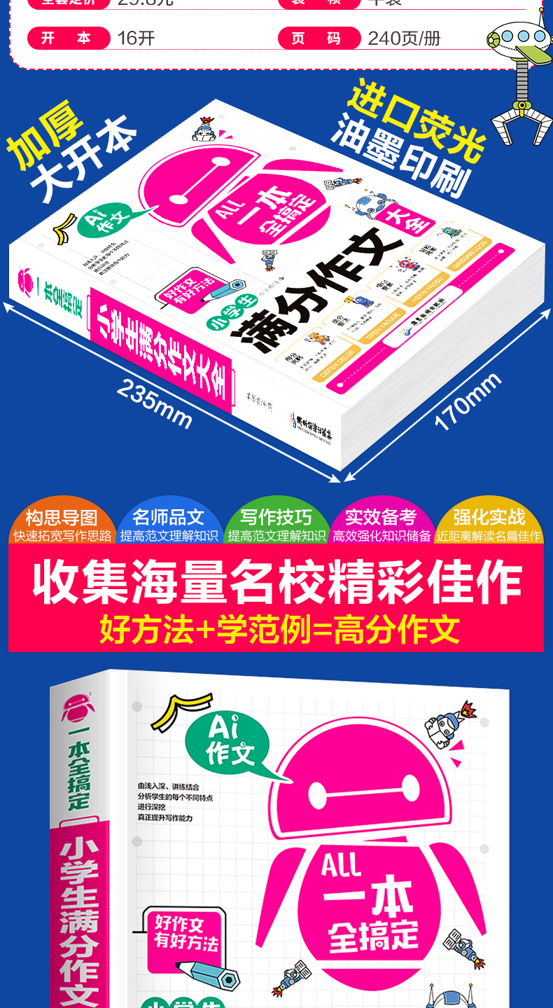 小学生满分作文书全新作文大全名师指导小学生作文大全三四五六年级小学生同步辅导资料课外阅读书籍