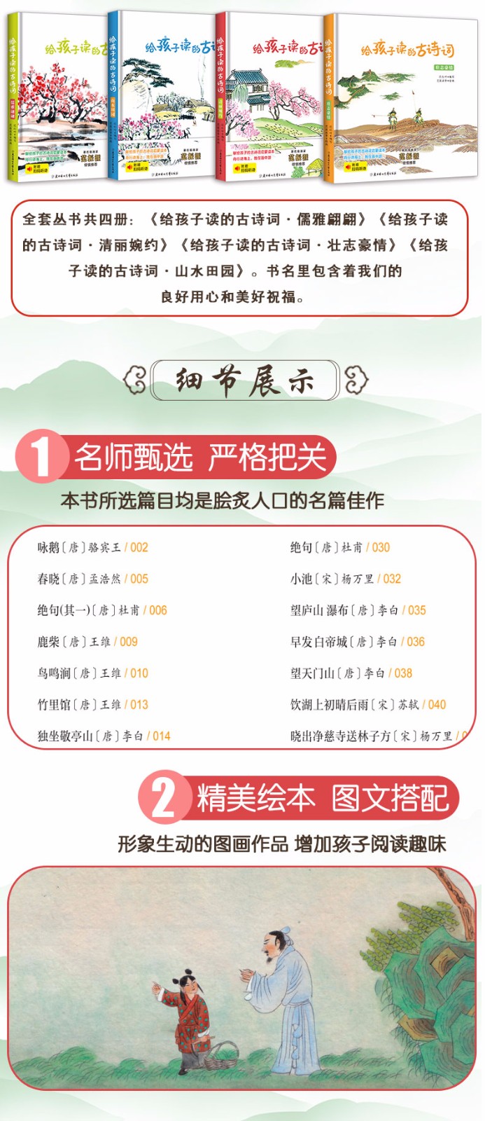 儿童文学古诗词全4册朗读版 精装硬壳绘小学生必读古诗词三四五六年级课外书读给孩子的古诗词有声读物