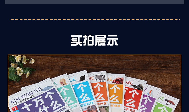 十万个为什么小学生注音版 全套8册 7-10儿童书籍中国少年百科全书地理动物少儿科普图书