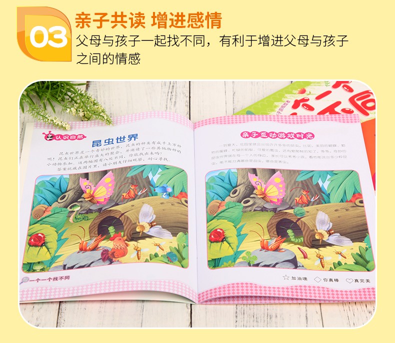 儿童专注力训练游戏书 全12册 找不同连线书迷宫书 3-6岁 儿童思维早教训练游戏书