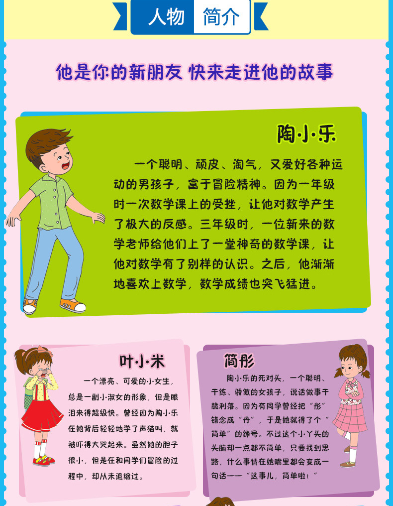 陶小乐玩转数学可怕的数学魔法数学全6册不一样的数学马小跳玩数学数学帮帮忙6-12岁课外书 儿童启蒙书