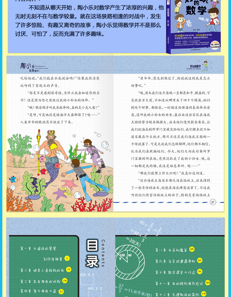 陶小乐玩转数学可怕的数学魔法数学全6册不一样的数学马小跳玩数学数学帮帮忙6-12岁课外书 儿童启蒙书