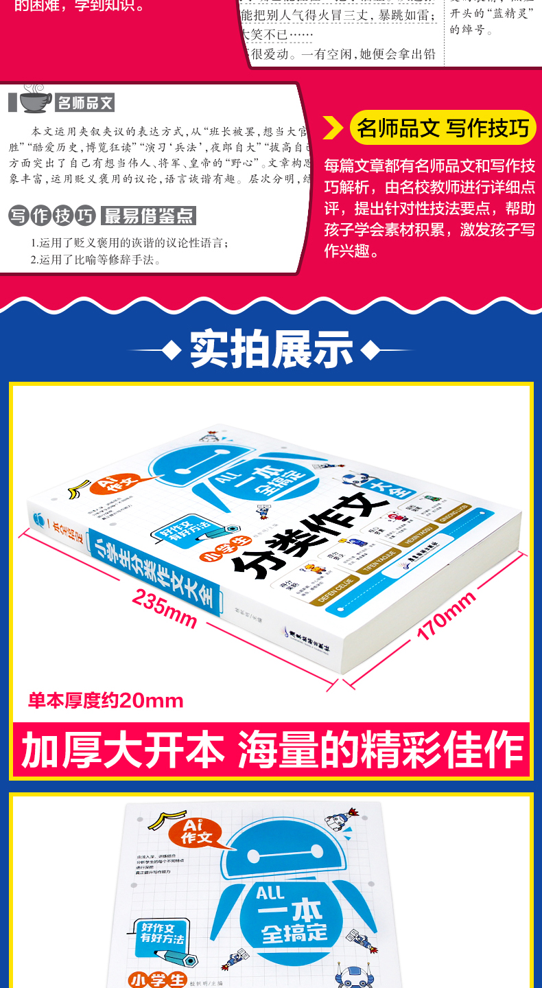 小学生分类作文大全作文全新作文书名师指导小学生作文大全三四五六年级小学生同步辅导资料中小学课外阅读书