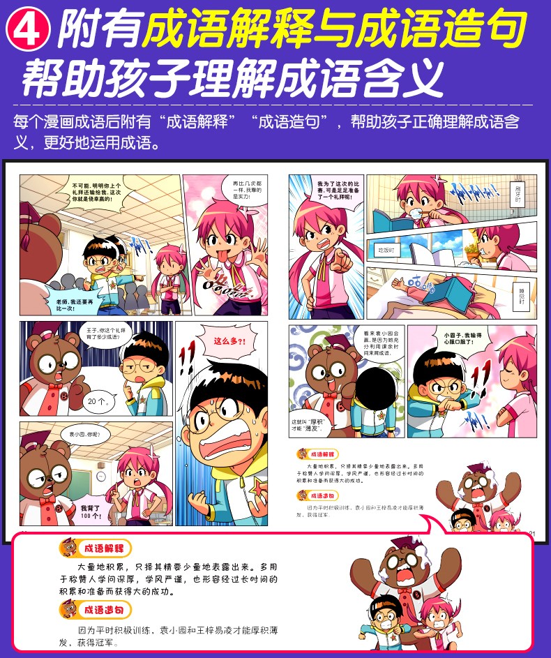半小时漫画成语全4册 成语写作脑筋急转弯大全爆笑漫画书6-12岁成语接龙益智故事书小学课外阅读书