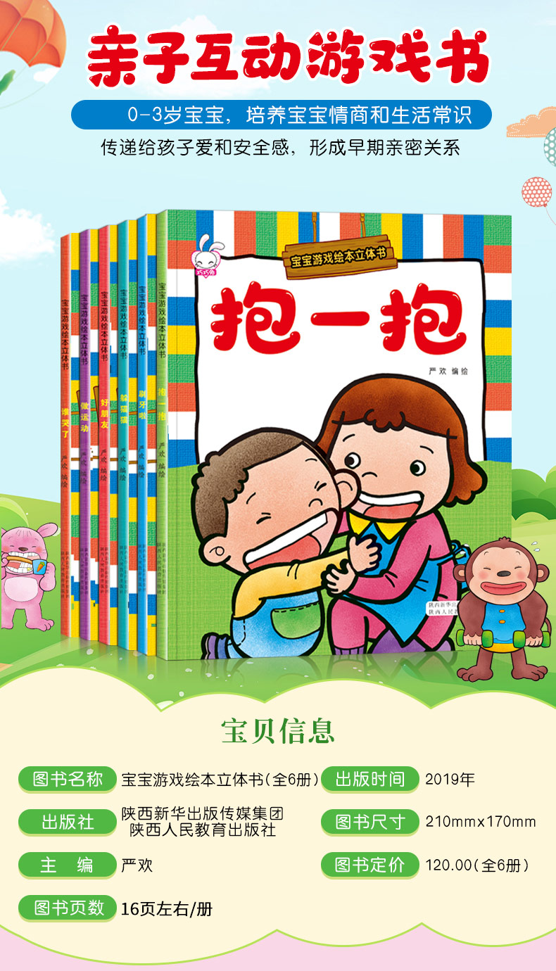 儿童情商培养绘本全6册 0-3岁玩具书婴幼儿宝宝睡前故事书子读物幼儿立体翻翻书益智启蒙早教游戏图画书