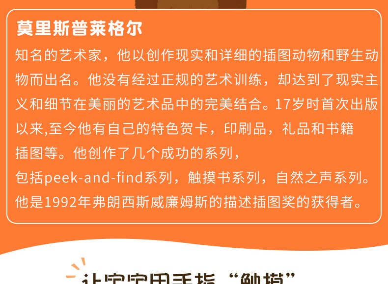 乐乐趣 亮丽精美触摸书系列 小兔比利 中英双语早教启蒙认知纸板书0-1-2-3岁感官刺激撕不烂绘本