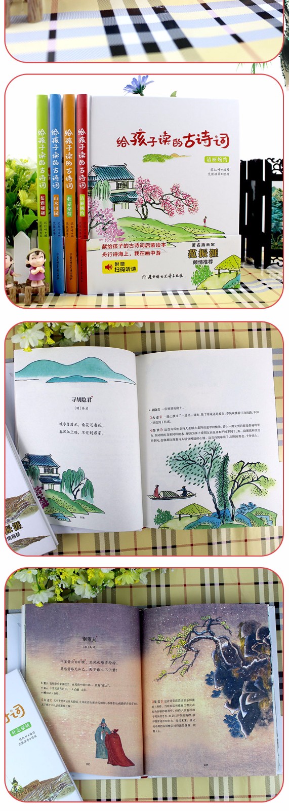 儿童文学古诗词全4册朗读版 精装硬壳绘小学生必读古诗词三四五六年级课外书读给孩子的古诗词有声读物