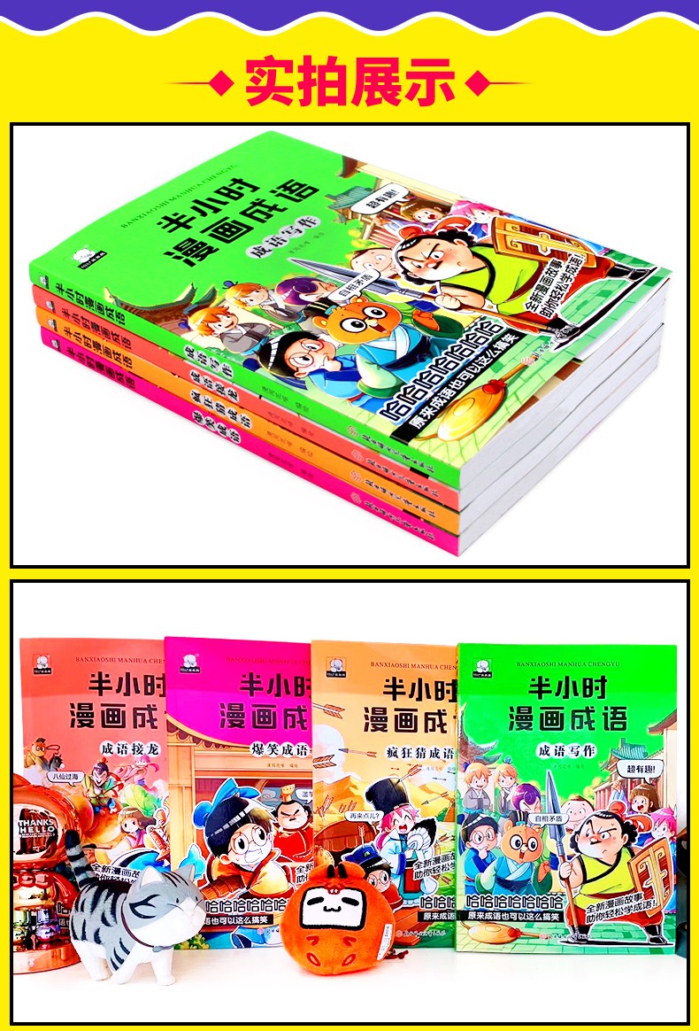 半小时漫画成语全4册 成语写作脑筋急转弯大全爆笑漫画书6-12岁成语接龙益智故事书小学课外阅读书
