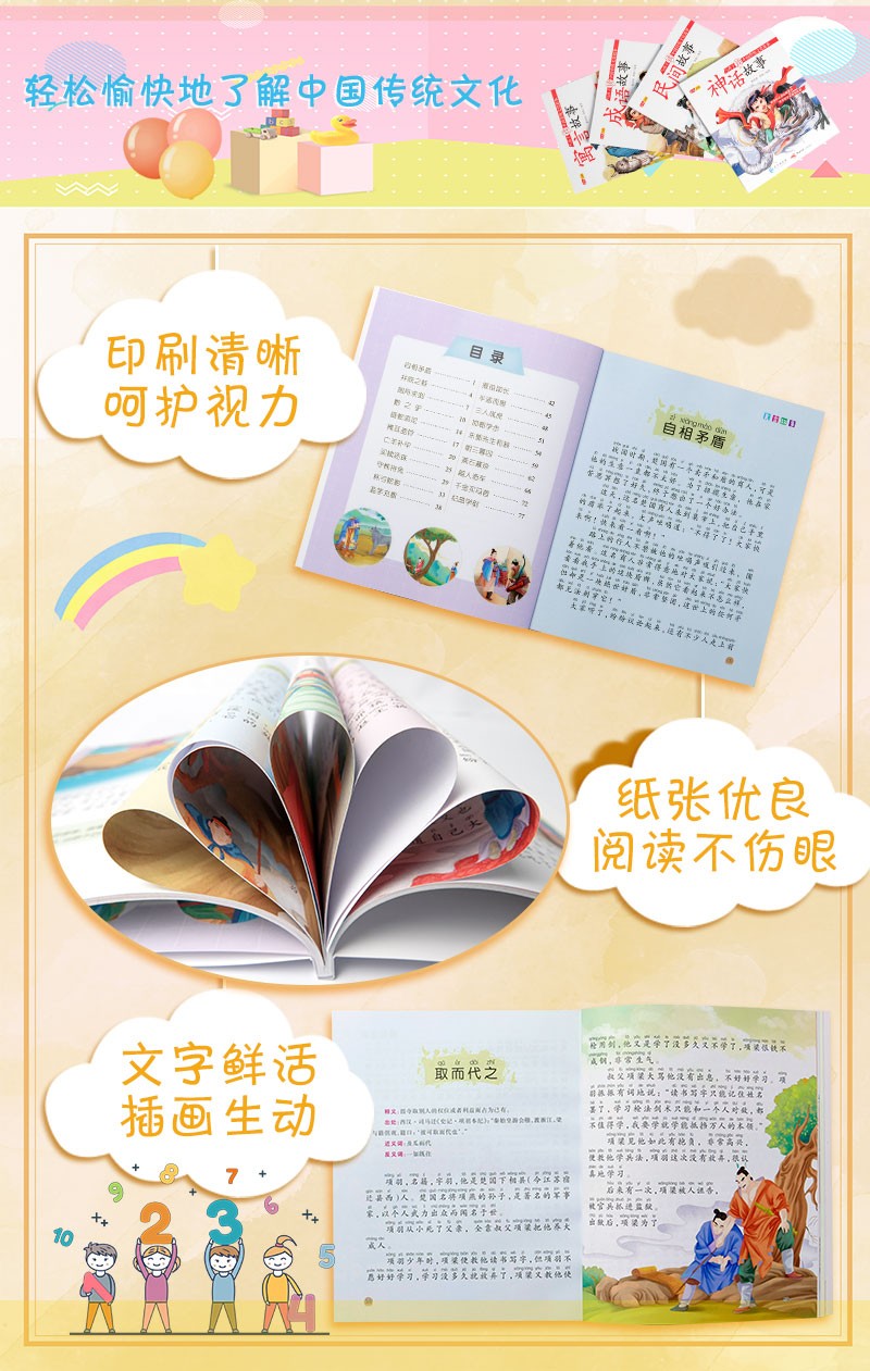 全4册中国传统文化经典故事彩图注音版 成语故事寓言故事古代神话故事民间故事 班主任推荐小学生课外读物