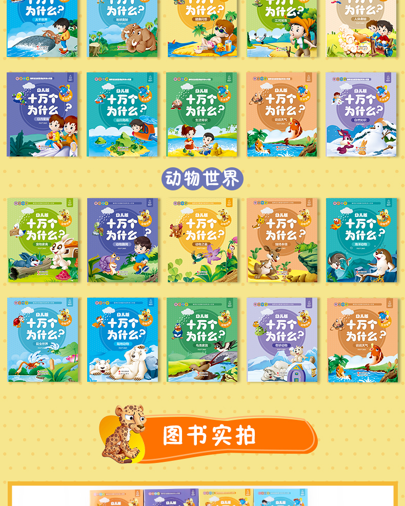十万个为什么幼儿注音版 3-6岁幼儿园宝宝早教书籍 少年儿童科普读物 儿童科普百科全书
