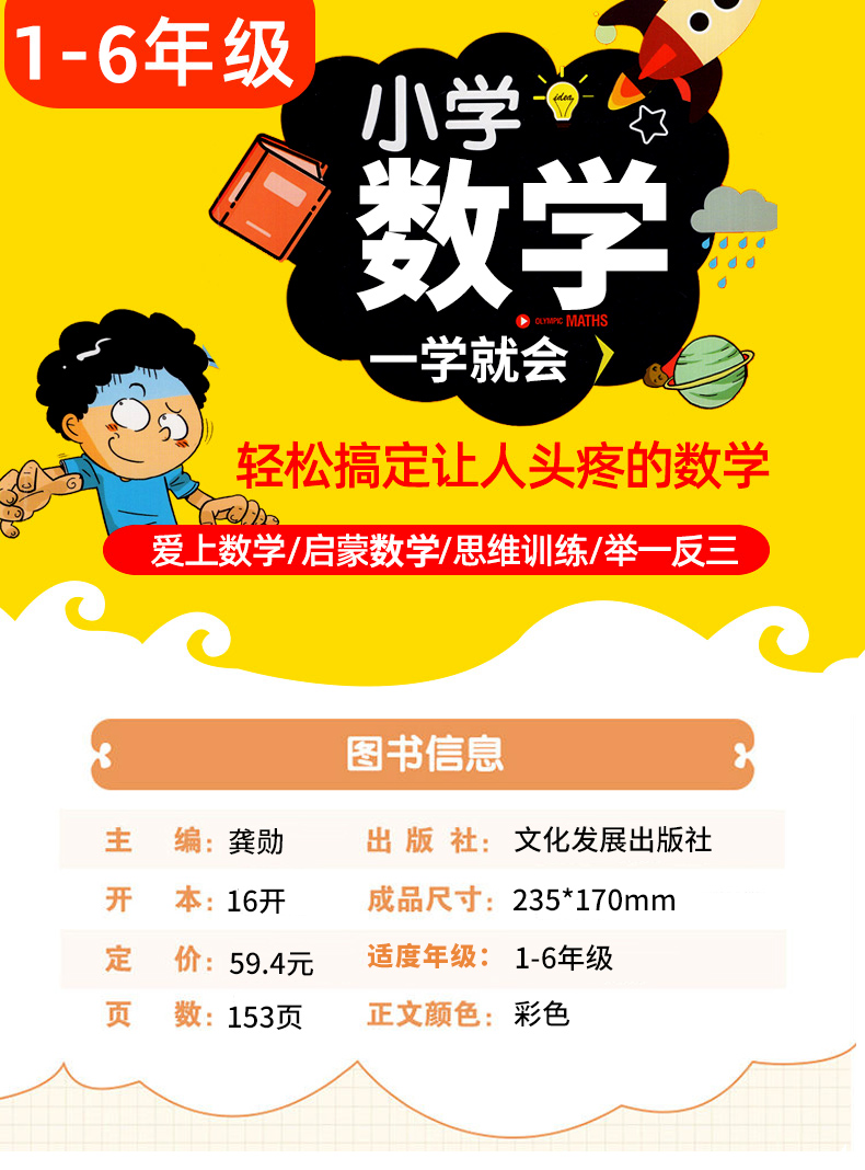 全3册 小学数学一二三四五六年级趣味数学思维训练启蒙数学练习册老师推荐辅导用书小学生课外阅读书籍