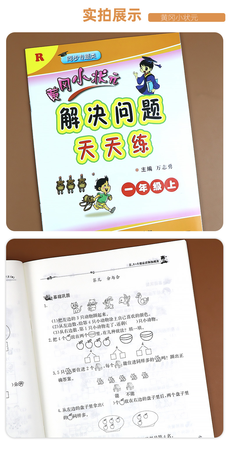 2020秋新版黄冈小状元同步计算天天练+解决问题天天练1-3-6年级上册人教版RJ全套共2册