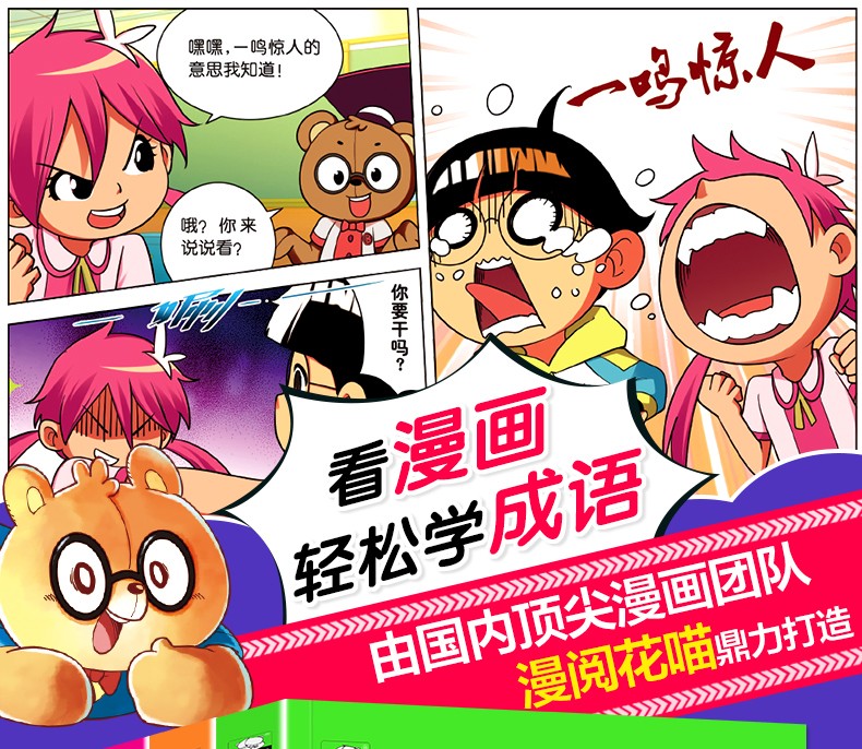 半小时漫画成语全4册 成语写作脑筋急转弯大全爆笑漫画书6-12岁成语接龙益智故事书小学课外阅读书