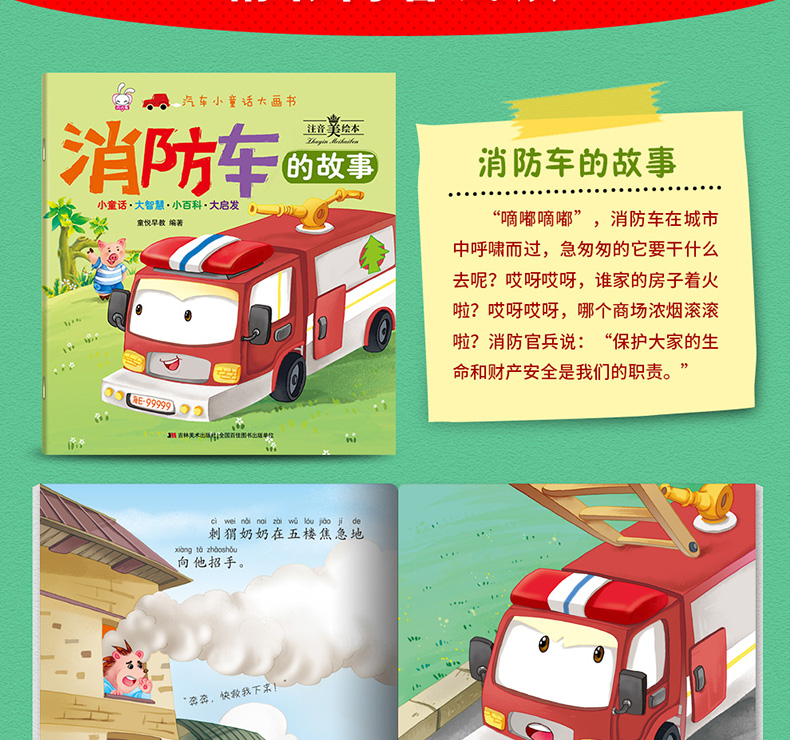套10册车车认知大画书 3-6周岁汽车绘本图书 幼儿园启蒙认知书 儿童睡前早教漫画故事书籍