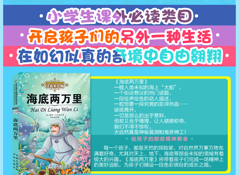 小学生必读课外书昆虫记绿野仙踪木偶奇遇记注音版小学生课外阅读经典名著书儿童读物6-12岁儿童文学读物