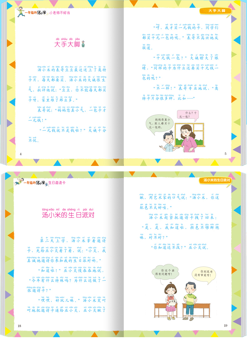 儿童励志全6册 一年级的汤小米注音版儿童情绪管理性格培养书校园励志成长故事书小学生一年级课外阅读书