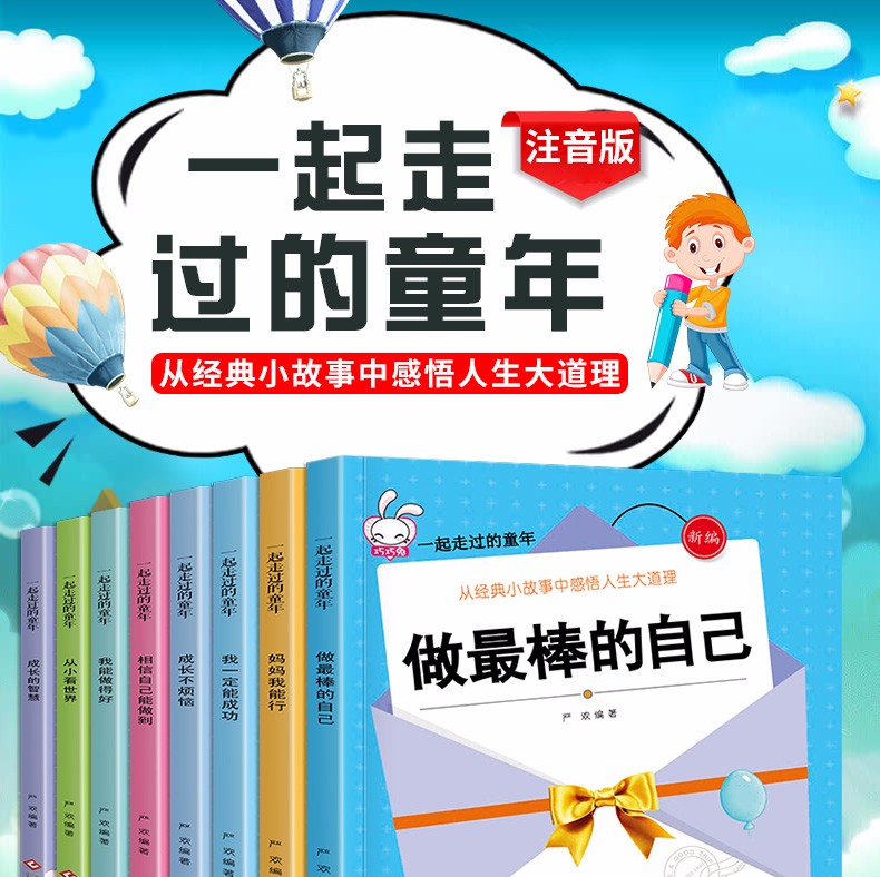 成长不烦恼全8册彩图注音版 一二三四年级带拼音儿童成长励志故事正能量课外读物老师推荐儿童文学书