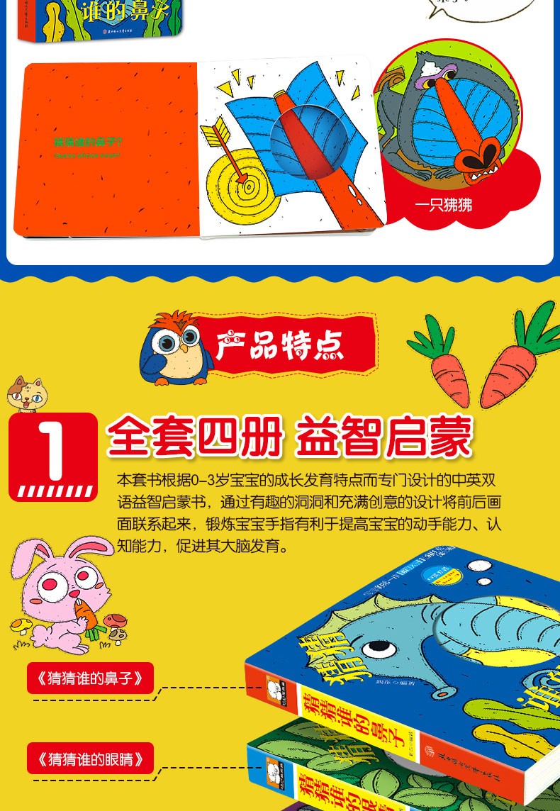 猜猜我是谁奇妙洞洞书全8册 0-3岁翻翻书 撕不烂 宝宝启蒙早教认知翻翻看宝宝触摸认知书籍