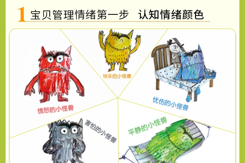 乐乐趣 我的情绪小怪兽 3-6岁儿童绘本立体书 早教启蒙认知