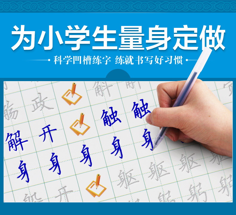 学生专用魔幻练字板 楷书弟子规千字文 学生凹槽字帖可反复练习 赠消字笔 经典国学凹槽练字字帖