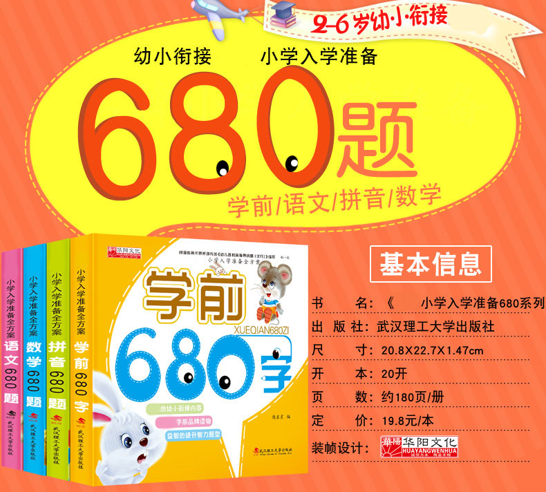 全4册学前教育入学准备 幼小衔接学前语文拼音数学 3-6岁幼儿早教启蒙认知书 幼升小入学书籍