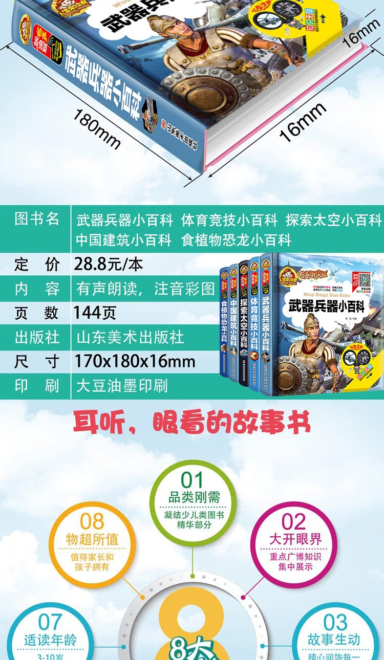 【全5册】有声朗读版--体育竞技 探索太空 武器兵器小百科 中国建筑 是植物恐龙百