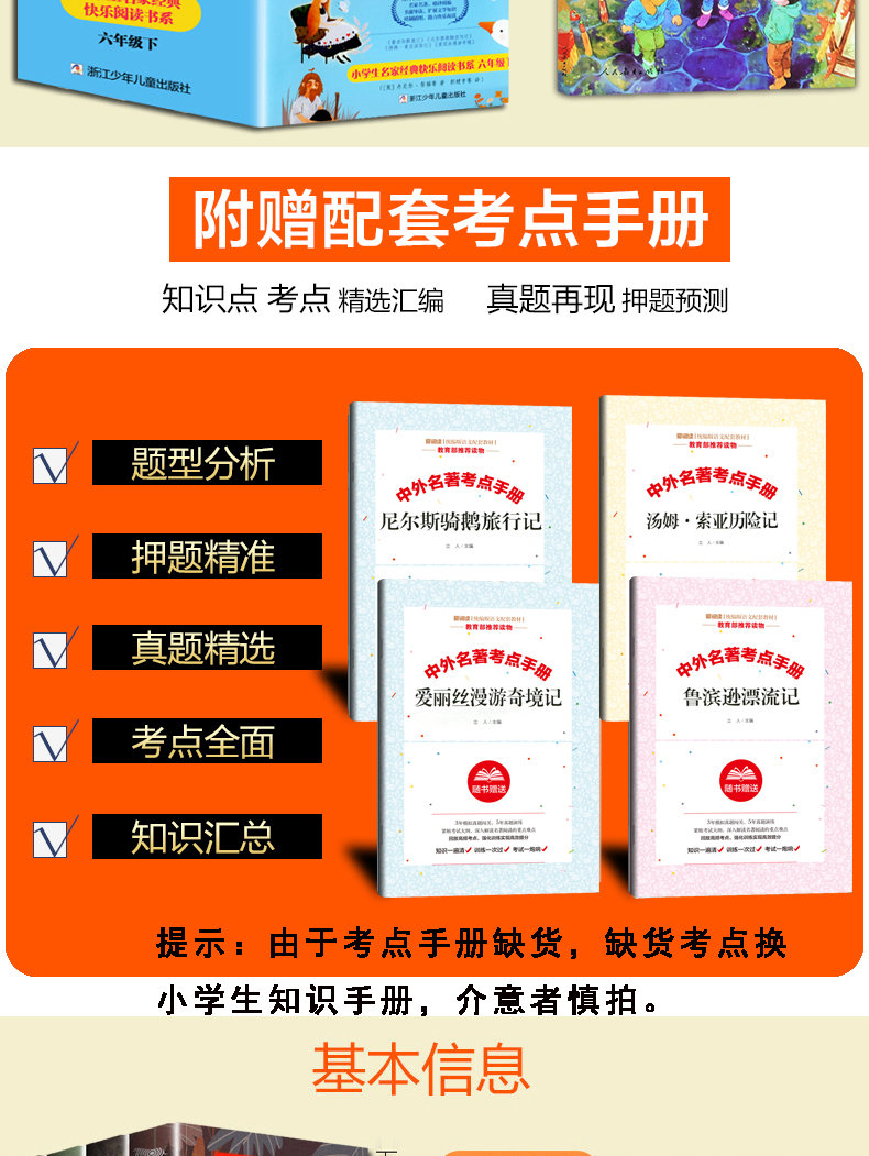 六年级下册必读书目全套4册 鲁滨逊漂流记爱丽丝漫游奇境小学生课外阅读儿童文学名著书籍