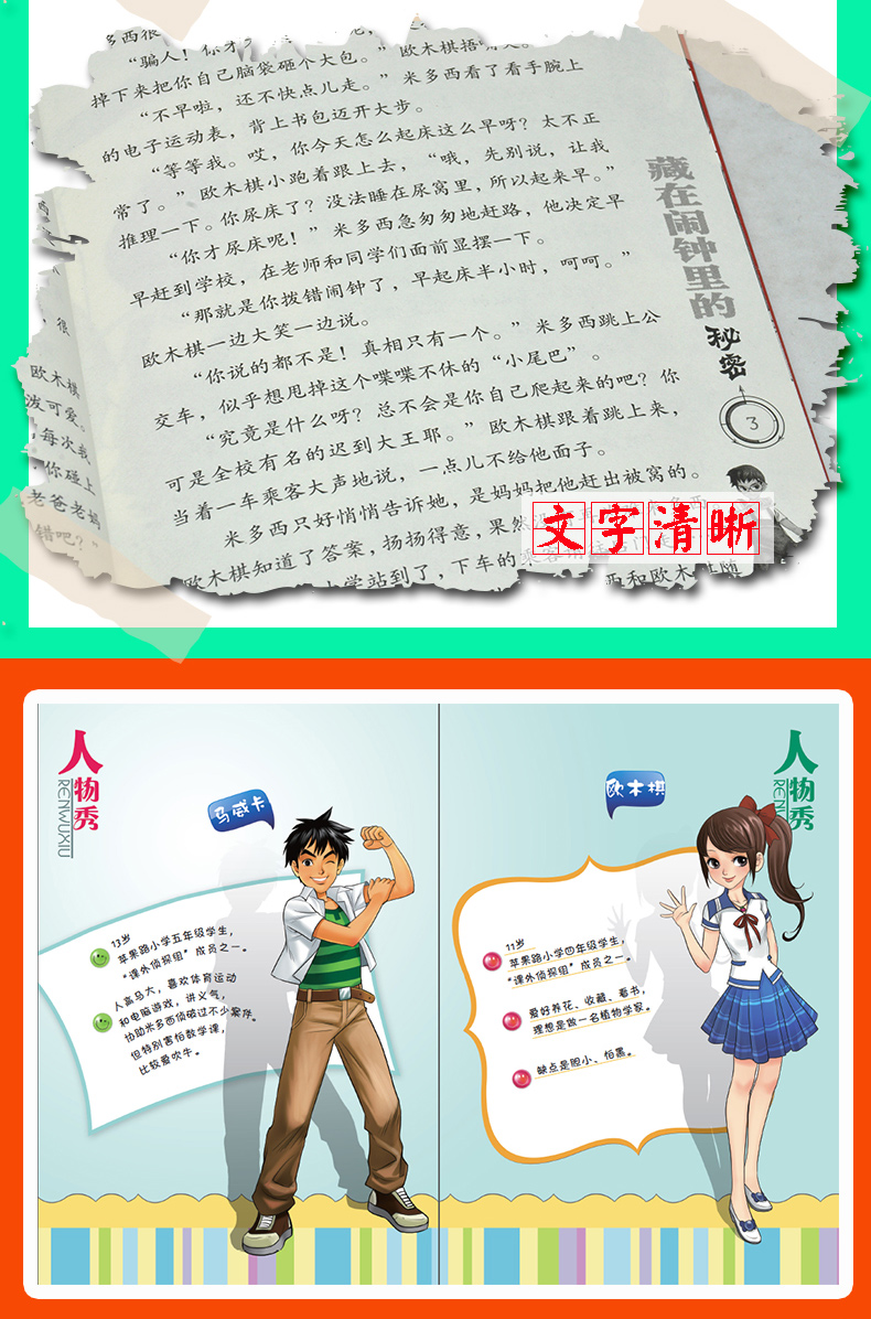 儿童侦探推理游戏  藏在闹钟里的秘密男孩的冒险书课外侦探组书侦探推理小说儿童版 儿童课外阅读书