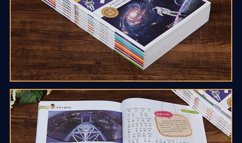 十万个为什么小学生注音版 全套8册 7-10儿童书籍中国少年百科全书地理动物少儿科普图书