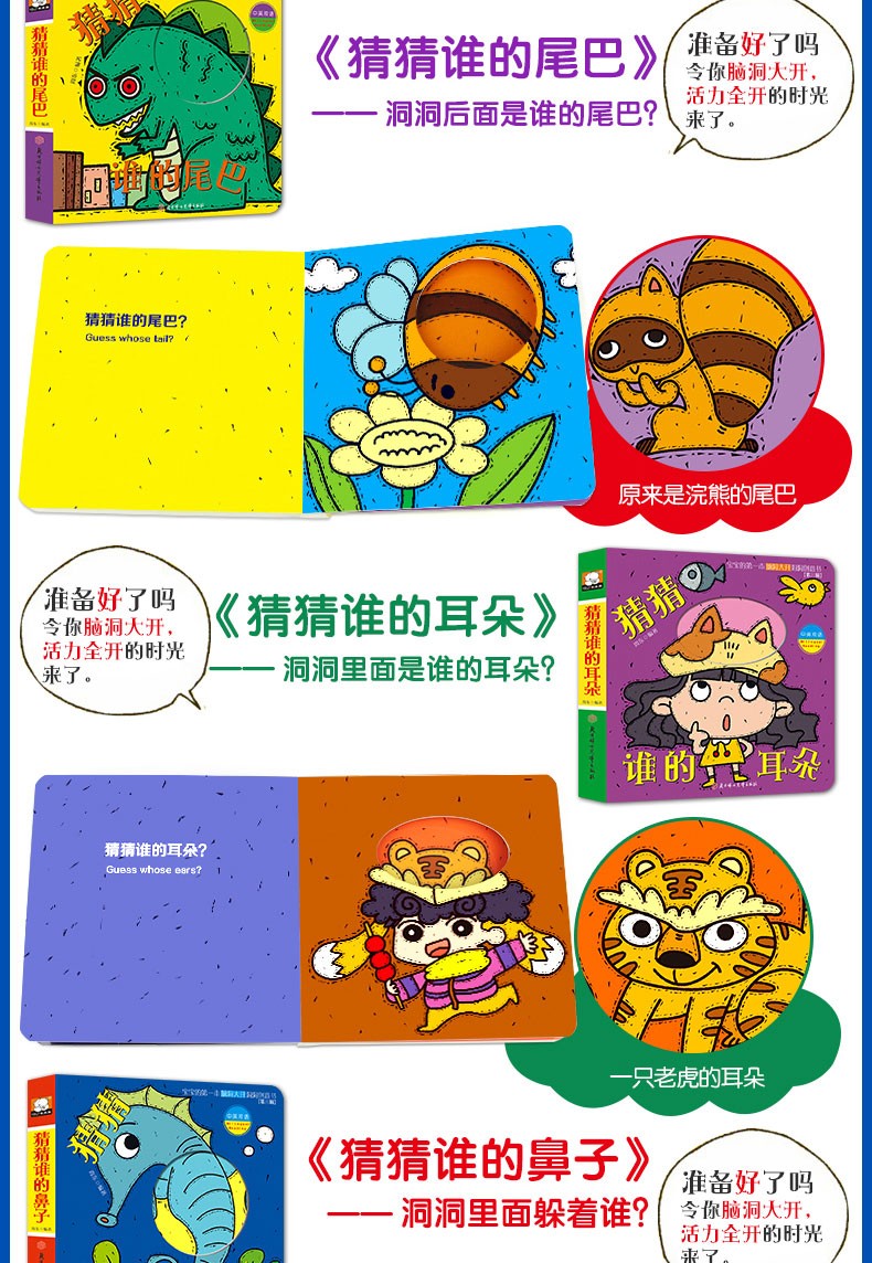 猜猜我是谁奇妙洞洞书全8册 0-3岁翻翻书 撕不烂 宝宝启蒙早教认知翻翻看宝宝触摸认知书籍