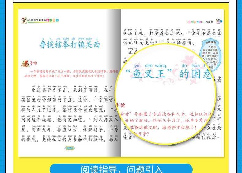 正版四大名著水浒传无障碍阅读彩图注音版 老师推荐中小学必读课外读物