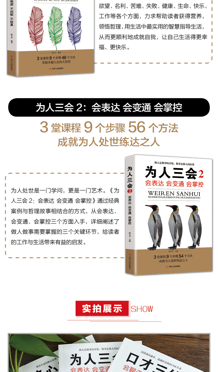 正版3册 口才三绝为人三会修心三不系列2升级版  演讲与口才好好说话的艺术沟通技巧类励志书籍