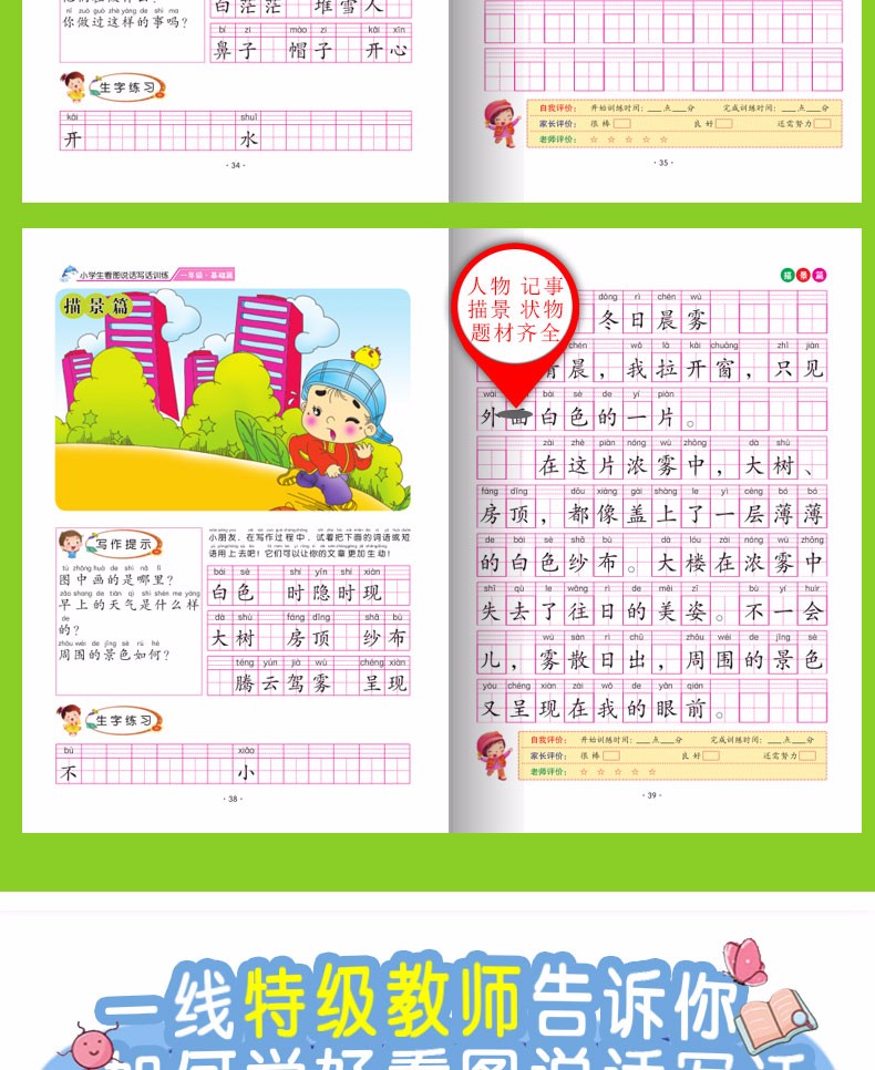 全两册小学生看图说话写话训练一年级基础篇一年级提高篇趣味漫画形象记忆思维训练提升写作小学生作文辅导