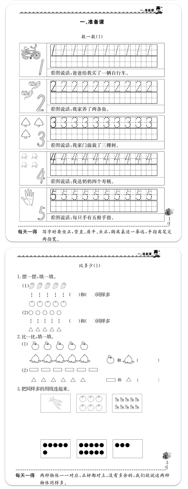 2020秋新版黄冈小状元同步计算天天练+解决问题天天练1-3-6年级上册人教版RJ全套共2册