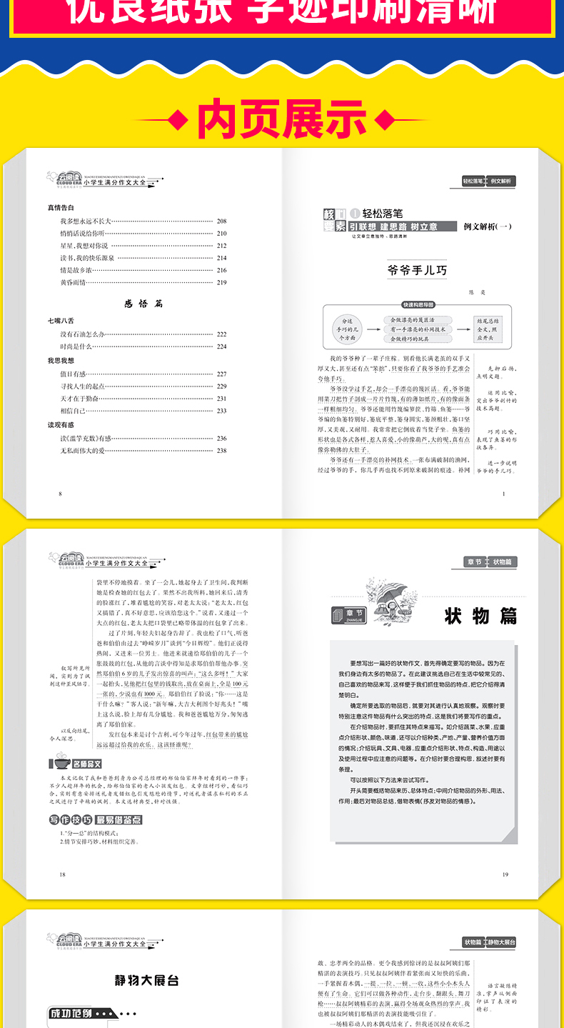 小学生满分作文书全新作文大全名师指导小学生作文大全三四五六年级小学生同步辅导资料课外阅读书籍