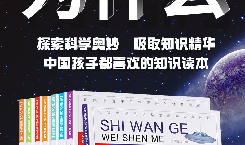 十万个为什么小学生注音版 全套8册 7-10儿童书籍中国少年百科全书地理动物少儿科普图书