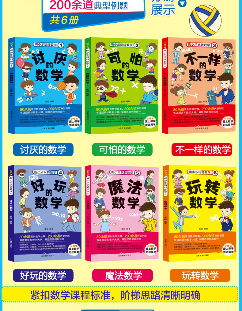 陶小乐玩转数学可怕的数学魔法数学全6册不一样的数学马小跳玩数学数学帮帮忙6-12岁课外书 儿童启蒙书