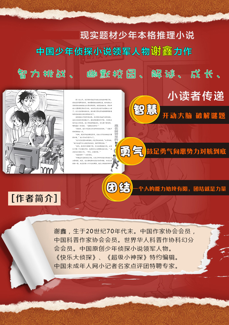 儿童侦探推理游戏  藏在闹钟里的秘密男孩的冒险书课外侦探组书侦探推理小说儿童版 儿童课外阅读书