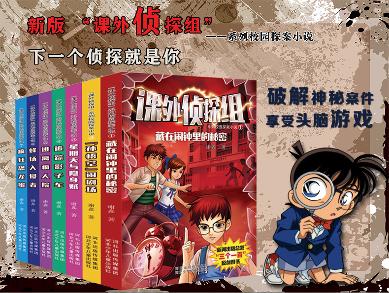 儿童侦探推理游戏  藏在闹钟里的秘密男孩的冒险书课外侦探组书侦探推理小说儿童版 儿童课外阅读书