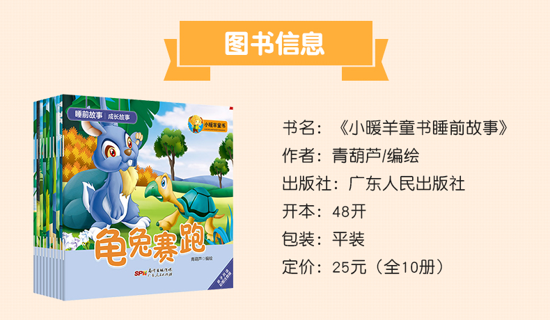 小暖羊睡前故事系列：成长故事0-3-6岁儿童绘本彩绘注音版子阅读睡前故事书