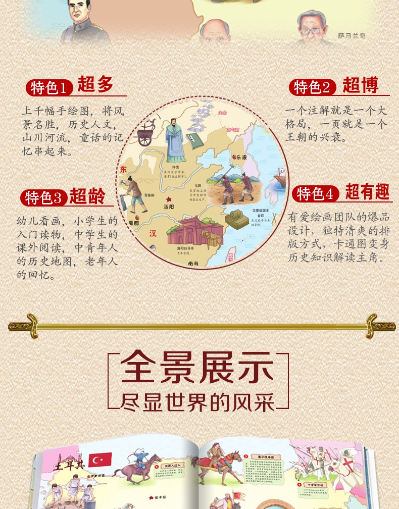 手绘世界历史地图 儿童绘本-6周岁看地图学世界历史科普知识地图知识少儿百科全书儿童6-12岁童书