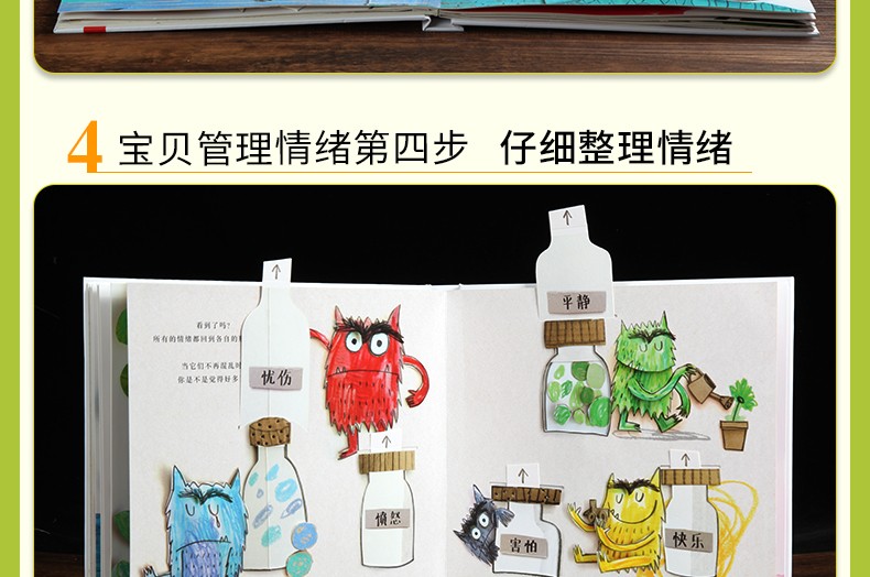 乐乐趣 我的情绪小怪兽 3-6岁儿童绘本立体书 早教启蒙认知